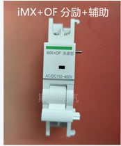 iMX OF shunt Auxiliary with new Schneider IC65 shunt release device with auxiliary 220V 24V