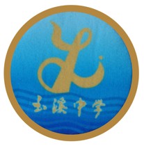 Dazhen Yuxi High School