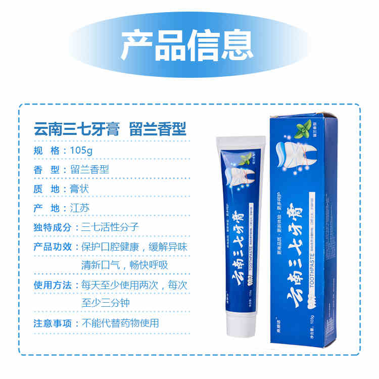 云南三七牙膏2支
