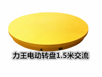 Electric turntable Dining table turntable Round table turntable display turntable Mahogany round table turntable core 150 cm AC