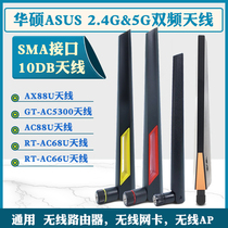 ASUS AX88U GT-AC5300 AC88 AC68 Dual-band wireless router Wireless network card SMA Antenna