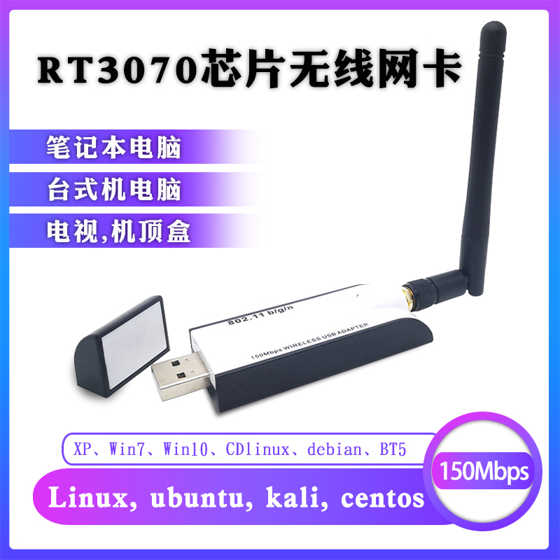 RT3070l USB wireless card Linux kali ubuntu centos UOS unified deepin