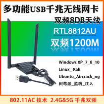 RTL8812AU Gigabit USB wireless network card kali Linux penetration test deepin Raspberry pie Ubuntu