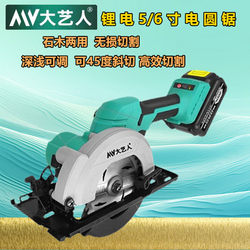 Great artist lithium electric saw woodworking special rechargeable electric saw electric circular saw hand electric saw portable cutting machine power tool