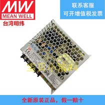 LRS-75-24V Taiwan Mingwei 5V14A12V36V switching power supply 3 2A DC voltage stabilized transformer TNES