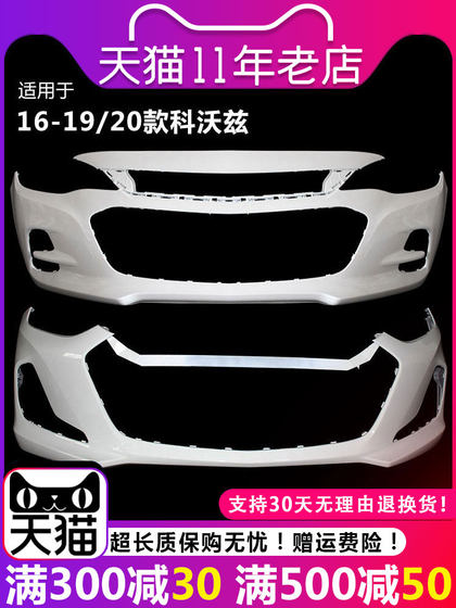 Chevrolet Kovos Front Bumper 16 17 18 19 20 21 22 전면 및 후면 범퍼에 적합합니다. Chevrolet Kovos Front Bumper 16 17 18 19 20 21 22 전면 및 후면 범퍼에 적합합니다.