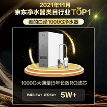 Beauty (Midea) Intelligent Ecology First See Baize 1000G Bacteria Water Purifier RO Reverse Osmosis Stage