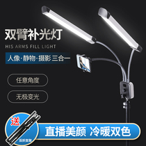 RGB anchor live broadcast fill light mobile phone Taobao with goods camera recording video lighting photography photography soft light beauty shop tattoo embroidery tattoo eyebrow tattoo LED double arm light beauty rejuvenation vibrato artifact