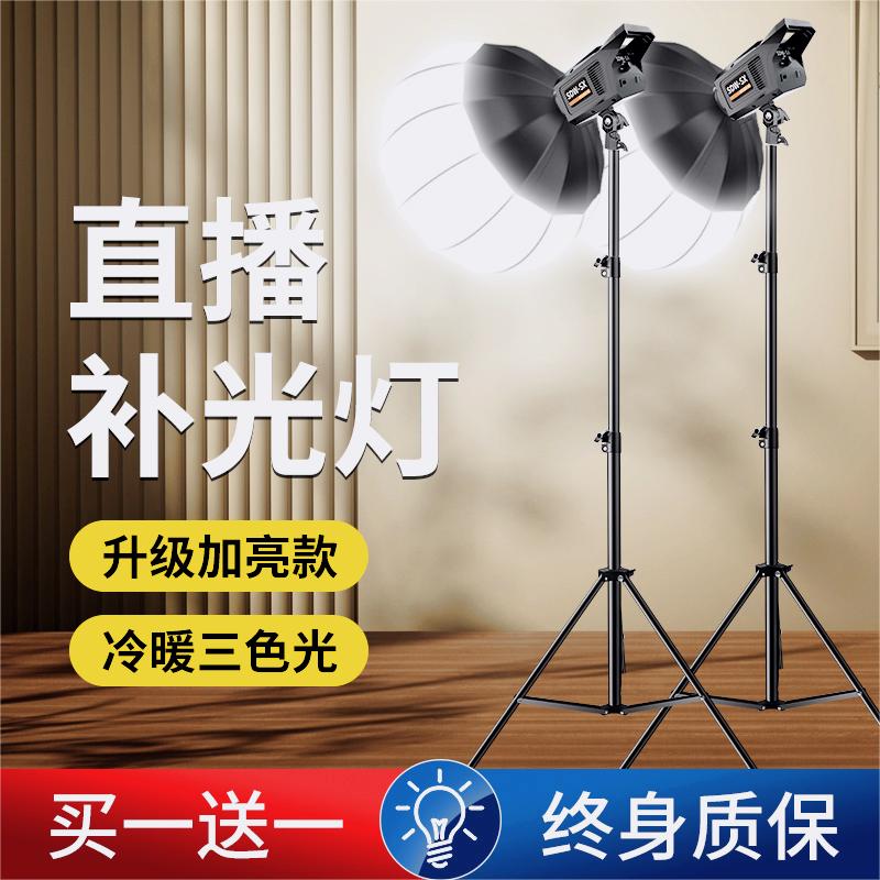 Live Tonic Light Lamp Anchor Special Led Photographic Lamp Spherical Flexlight Lamp Photography Shed Light Equipment Net Red Beauty Photo Shoot Green Curtain With Clothing Round Professional Live Light Beat Light-Taobao