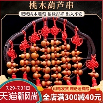 Yishuige Feicheng peach wood gourd pendant Wufushou Gourd home car home decoration ornament pendant