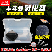 Kangxin Fengnian shrimp incubator Big red egg fine egg shallow plate incubation box Incubation plate Fengnian shrimp automatic separation is simple