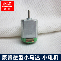 Kangxin F130 Micro motor Small motor Small motor Toy motor Small motor DIY motor Motor