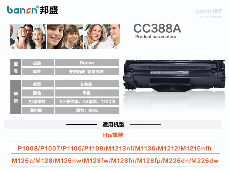 惠普m126a墨盒型号, 适用惠普cc388a硒鼓hp88a墨盒1007 m128fp p1108 1008 1106 126a