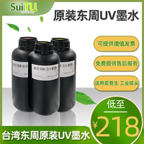 Taiwan Dongzhou UV ink Ricoh G5 Epson Seiko Konica nozzle for hard and soft Mai Chuang Jin Gutian