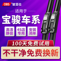 Applicable to Baojun 730 560 wiper boneless wiper blade 630 310 510 610 special wiper original