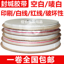 Sealing tape PE OPP self-adhesive bag sealing double-sided tape Clothing plastic bag Express document bag sealing tape