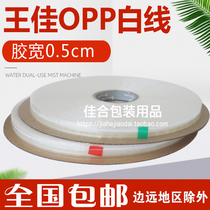 Wang Jia 15MM film OPP special sealing tape Packing bag sealing self-adhesive double-sided adhesive 5mm FCL