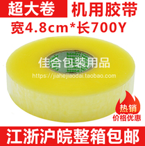 Waterproof transparent glass tape Large roll large thickened sealing width 4 8cm long 700 packing account tape wholesale