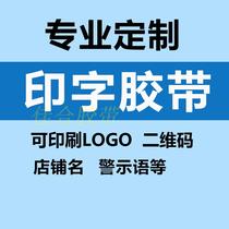 Printing tape Transparent tape custom logo printing tape custom paper tape custom to map custom