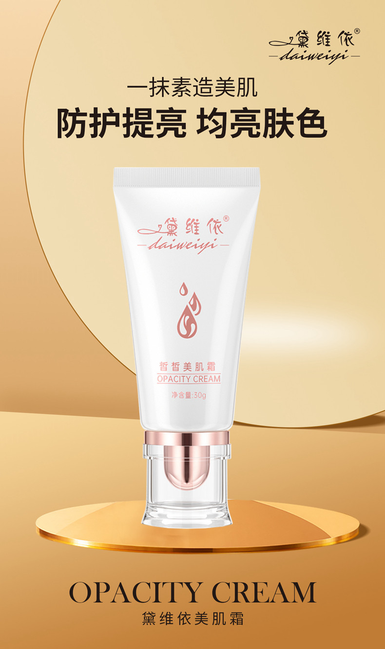 黛维依旗舰店正品皙皙美肌霜保湿修复刮码发货介意者慎拍