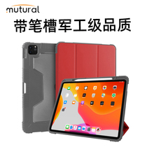 Mutural is suitable for Apple 105ipadpro112 9 7 inch anti-bending and falling military regulation pen groove all-inclusive protective sleeve