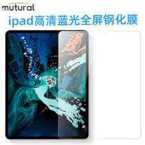 Mutural HD 2020 ipadpro10 529 7 full screen coverage air43112 9 anti-blue light tempered film
