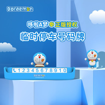 Doraemon robot cat cartoon silicone car interior decoration moving car temporary stop magnetic suction can hide phone number plate