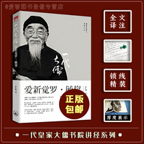 Generation Da Rui Ai Xin Jue Luo (last emperor Yi Yi accompanied by reading Yi Teacher said series (new book)
