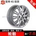 Gốc Changan Yi di chuyển đến XT nhôm bánh xe hợp kim nhôm hợp kim vòng thép nhôm vòng nhôm bánh xe 16 inch brand new chính hãng 	mâm xe ô tô 17 inch Rim