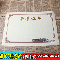 Certificate of honor core Certificate core Certificate of honor inner core B5 A4 B4A3 Multi-specification optional beige