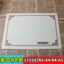 Blank core Certificate core B5 A4 B4 blank inner core Authorization letter paper beige