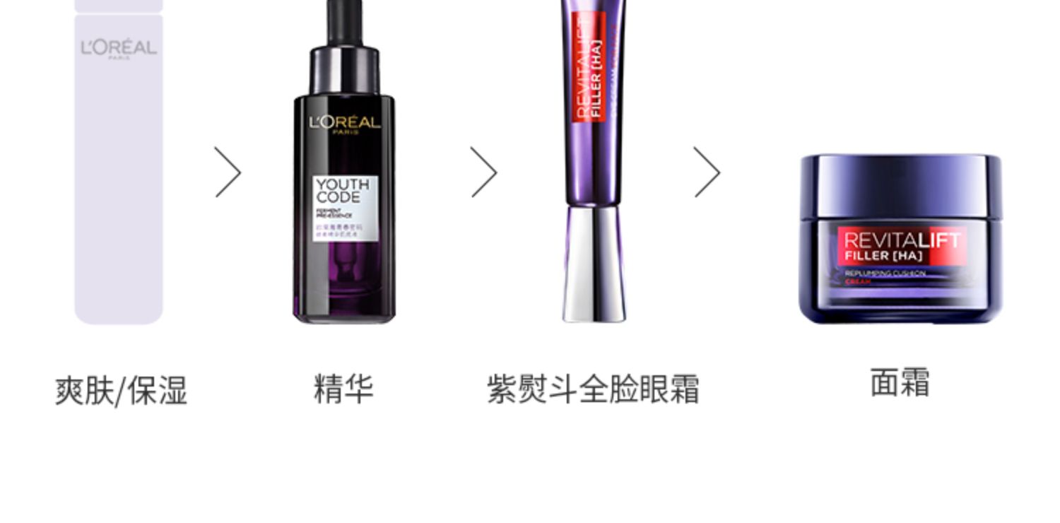 欧莱雅面霜抗皱护肤品化妆品套装