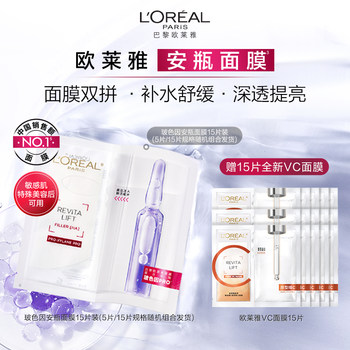 L'Oreal Bose In B5 Ampoule Mask Hyaluronic Acid Hydrating Repair Firming Anti-Wrinkle