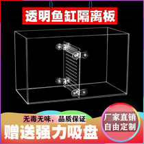 Processing custom-made acrylic fish tank partition partition breeding pet fish drip box filter plate partition box send strong suction cup