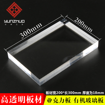 Plexiglass acrylic sheet 200 * 300MM thick 18MM arbitrary size cutting engraving processing printing