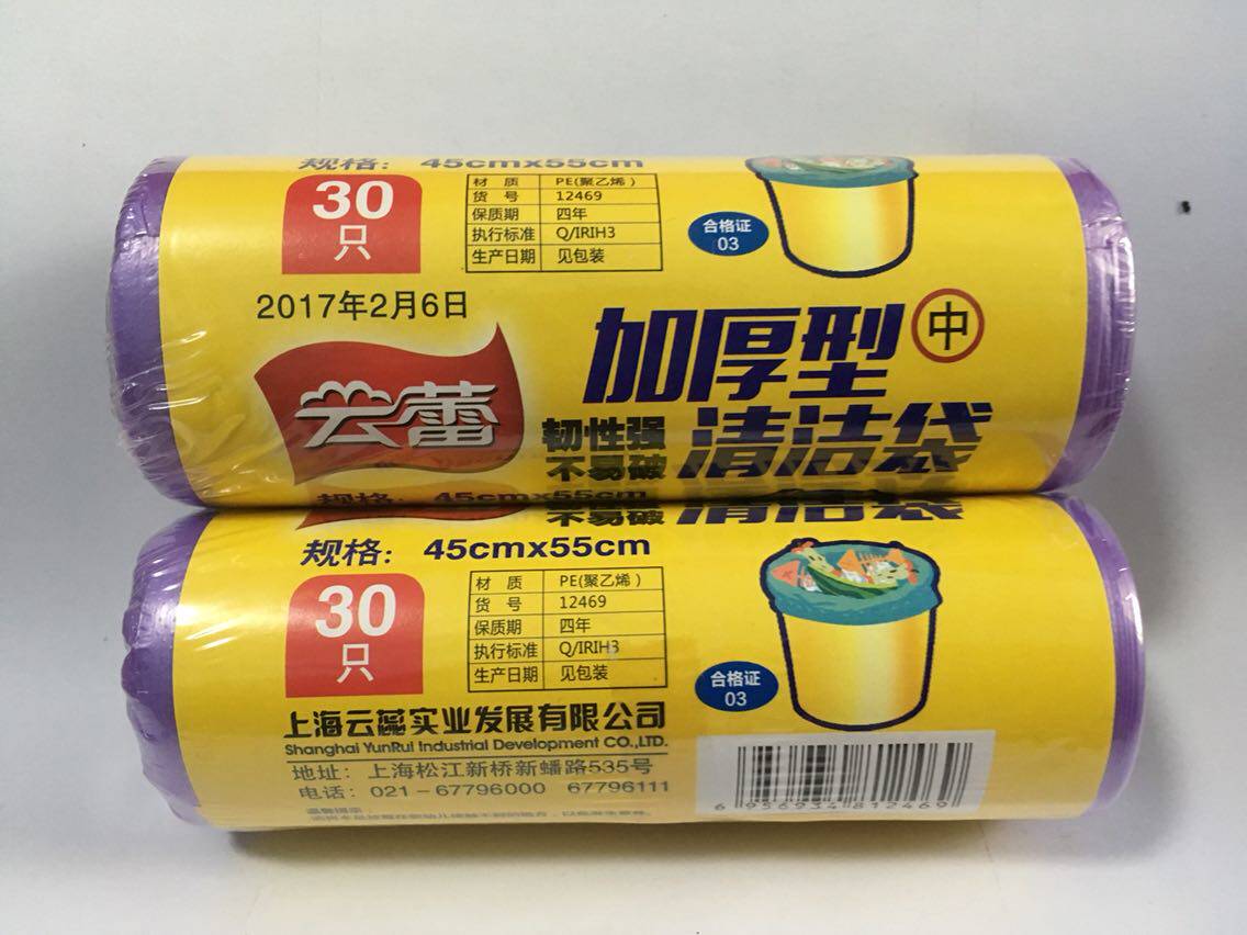 云蕾清洁袋45*55*30个装增厚型 卷装式 彩色垃圾袋塑料袋12469_7折