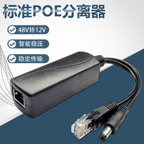  Monitoring POE splitter 48v to 12V one-line communication network monitoring camera power supply module foot 2A 100 meters