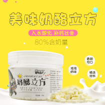 Pet supplies Squirrel Totoro honey peat snack cheese grain cheese grain delicious cheese cube milk cube