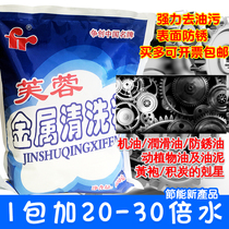 Furong brand metal powder strong oil removal cleaning powder neutral ultrasonic cleaning agent industrial degreasing-authorized