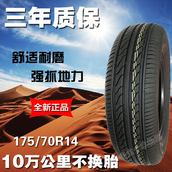 타이어 17570R14 새로운 산타나 jetta wuling rongguang hongguang 두꺼운 1757014LTC에 적응 한 택시 타이어 17570R14 새로운 산타나 jetta wuling rongguang hongguang 두꺼운 1757014LTC에 적응 한 택시