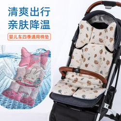 Baby stroller mat, summer safety seat, ice silk cushion, baby breathable cotton, universal for all seasons, thickened protection for baby walking