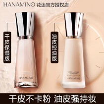 Hanamino fan flour flour fluid with moisturizing moisturizing water and permanent oil-control dried skin