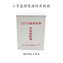 Monitor waterproof power iron box Outdoor rain box Outdoor weak electric power switch security accessories