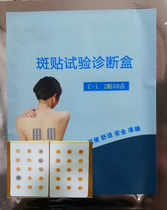 Skin spot test core room Allergen Test patch check allergy patch skin (2 patches 30 points)