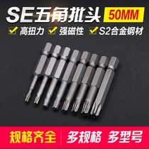 50MM FIVE-STAR SCREWDRIVER FIVE-POINTED STAR WIND SCREWDRIVER S2 STEEL BELT TAPE ELECTRIC SCREWDRIVER HEAD ANTI-theft SCREWDRIVER HEAD