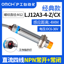 Shanghai industrial inductive proximity switch LJ12A3-4-Z BX sensor DC three wire NPN normally open 12V24V36