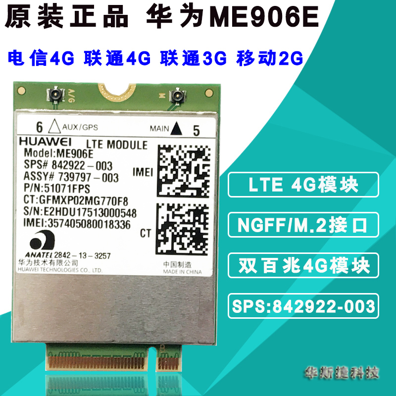 New Huawei ME906E LTE-FDD Telecom Unicom NGFF interface 4G module Universal HP