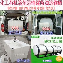 Diesel transport barrel Horizontal chemical barrel Diesel transport tank 500 liters 1000 liters 2000 liters horizontal barrel Oil barrel