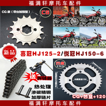 Xi Crown HJ125-2 motorcycle gear set chain Yueguan HJ150-6-6C-6D-6E-6G dental disc sprocket tooth disc