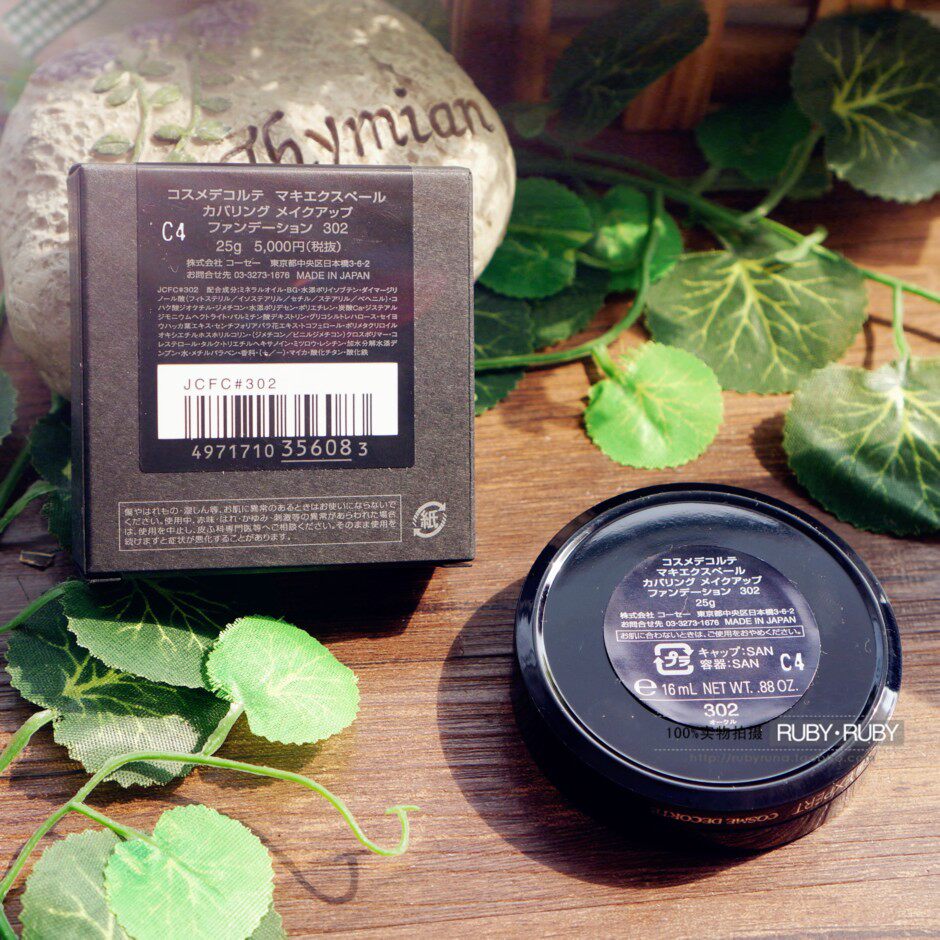 日本黛珂 maquiexpert专业级遮瑕控油粉底膏粉霜粉膏